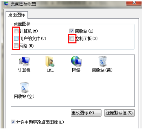 桌面圖標(biāo)都不見了