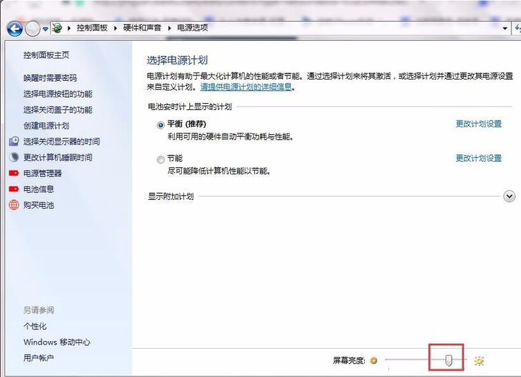 設(shè)置電腦亮度
