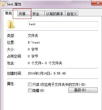 設(shè)置共享文件夾