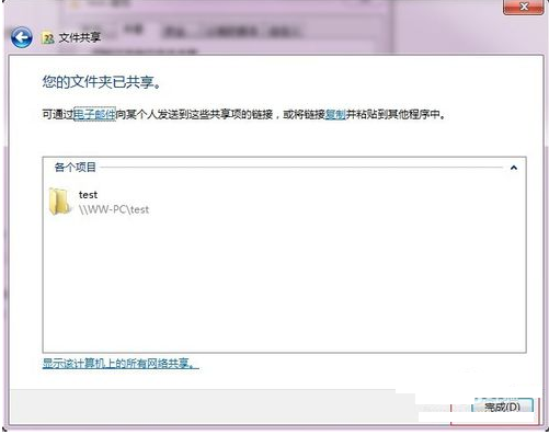 共享文件夾