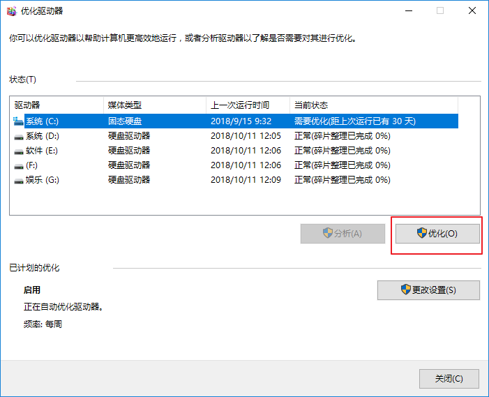 電腦優(yōu)化