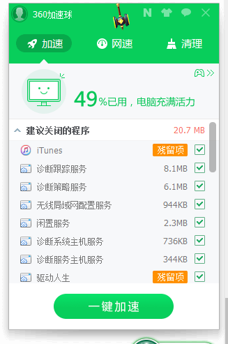 電腦加速