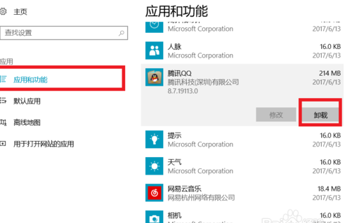 騰訊QQ打不開