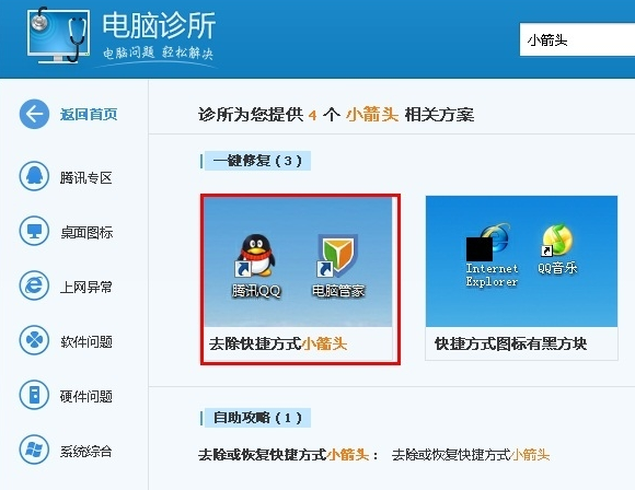 圖標箭頭怎么去掉