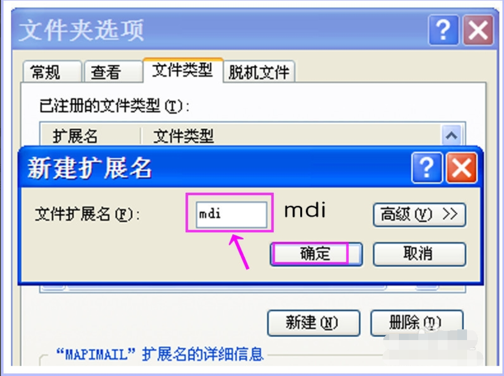 mdi文件