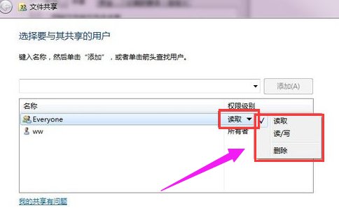 win7共享設(shè)置