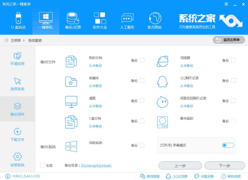 一鍵重裝win7系統(tǒng)