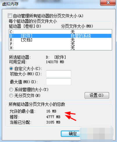怎么設置虛擬內存