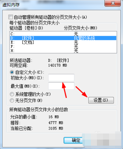 虛擬內存怎么設置最好