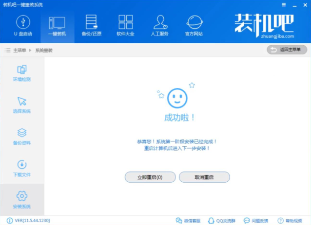 安裝win7旗艦版