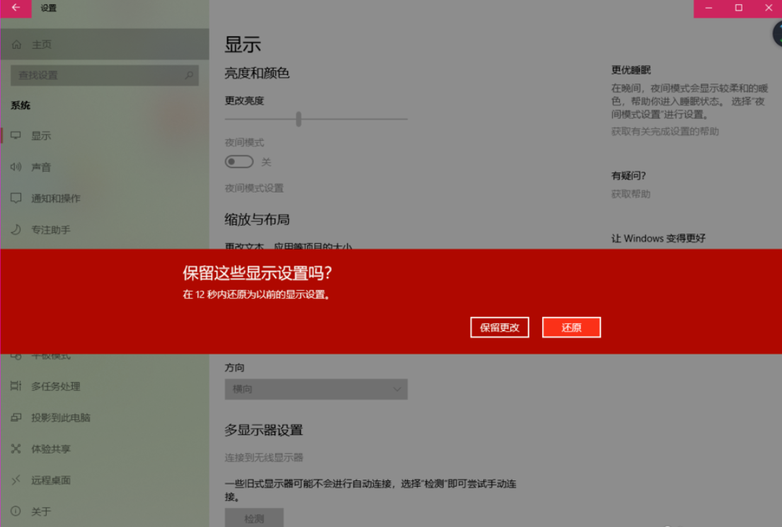 win10調(diào)節(jié)分辨率