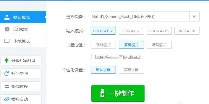 演示老毛桃u盤啟動(dòng)工具如何使用