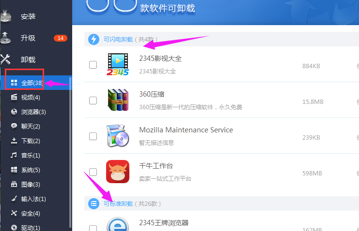 卸載軟件