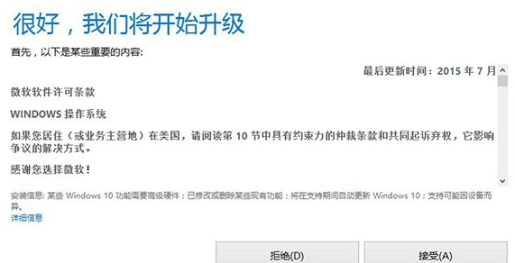win8升級(jí)win10