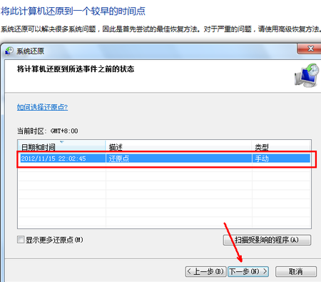 一鍵還原win7
