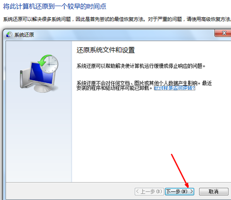 win7如何一鍵還原