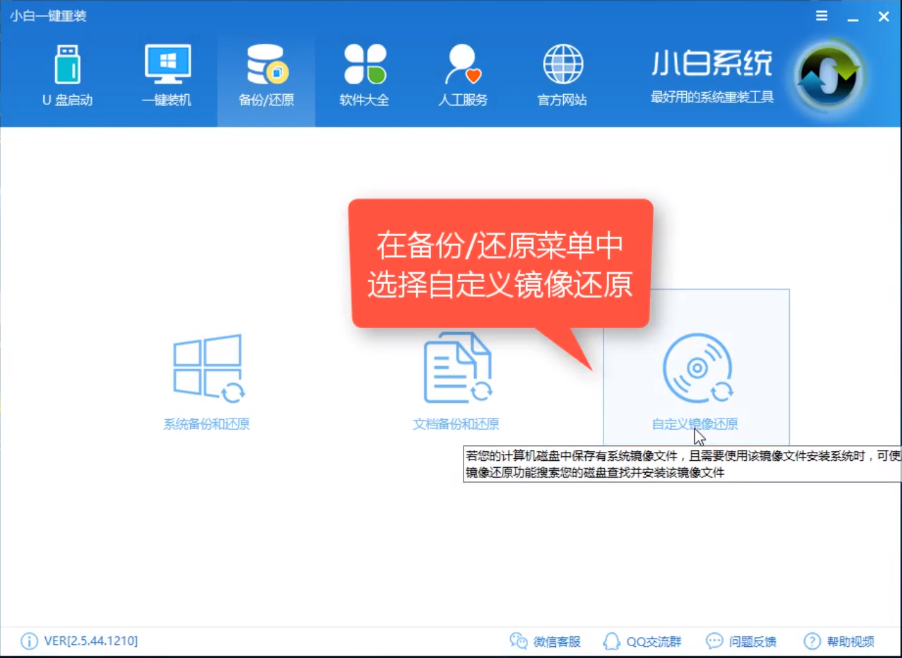 系統(tǒng)還原
