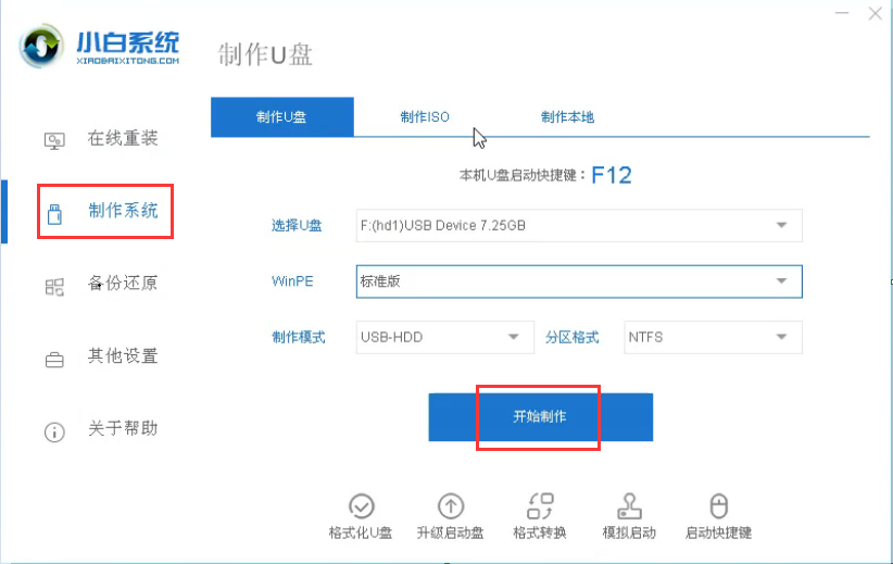 重裝系統(tǒng)