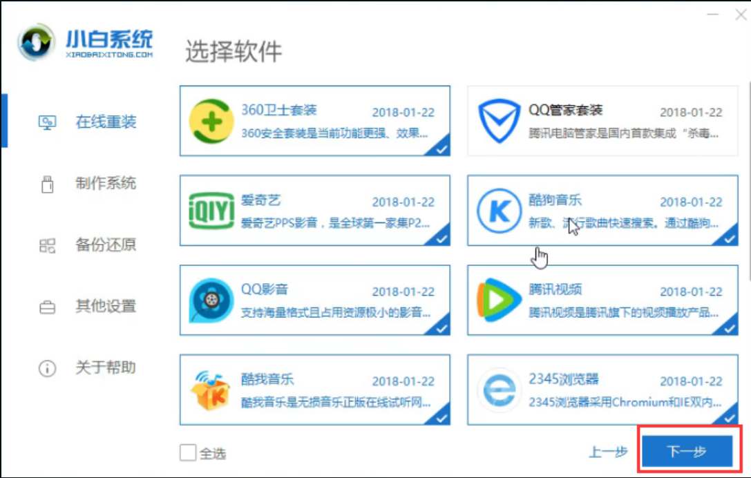 怎樣重裝win7系統(tǒng)