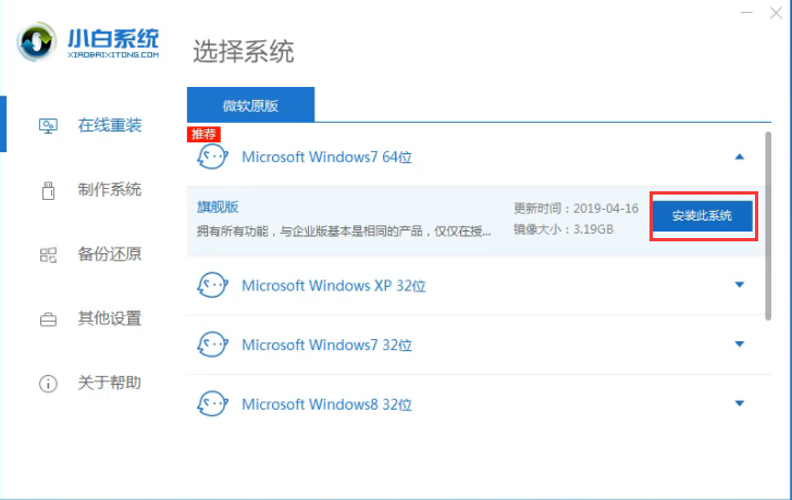 如何重裝系統(tǒng)win7