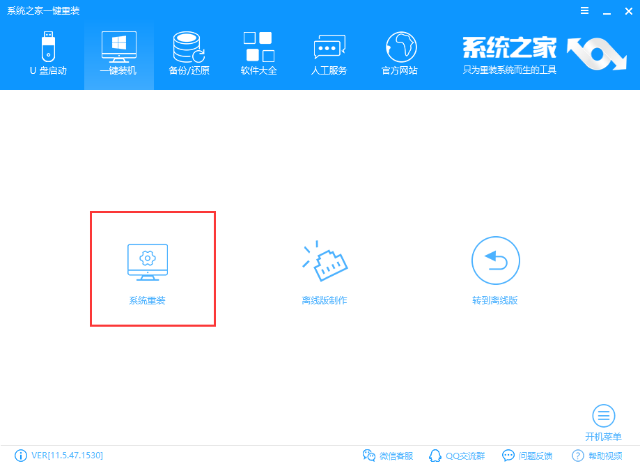 重裝win7