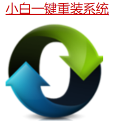 一鍵重裝系統(tǒng)