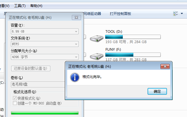 老挑毛u盤啟動(dòng)工具