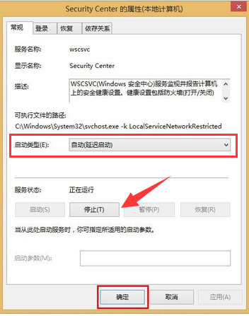 關閉安全中心