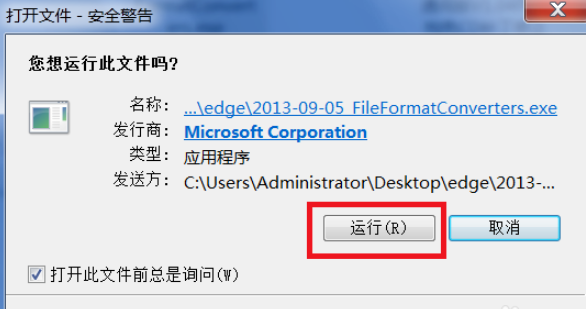 安裝office2003兼容包