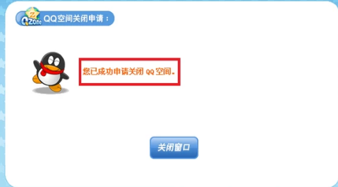 qq空間