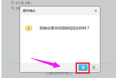 qq空間