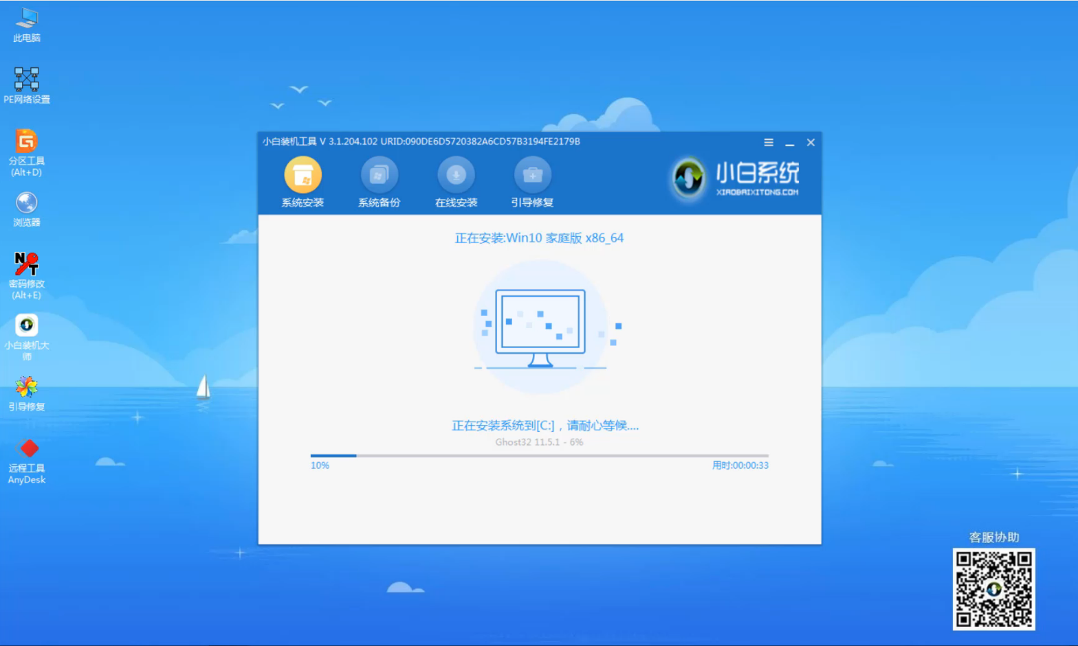 一鍵裝機(jī)