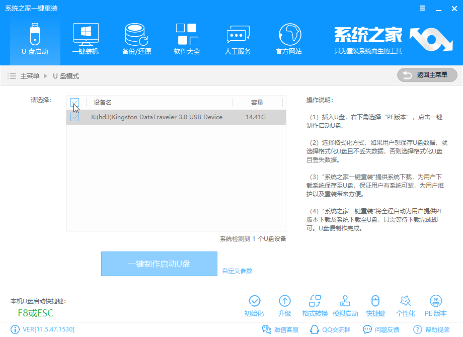 系統(tǒng)之家_0029_一鍵制作啟動(dòng)U盤(pán).png