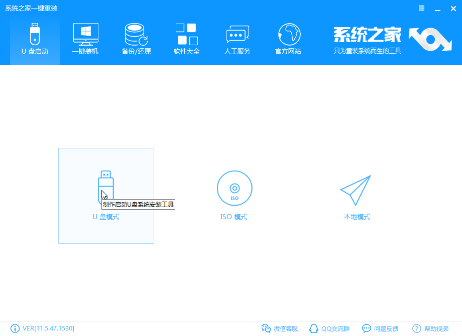 系統(tǒng)之家_0030_U盤(pán)模式.png