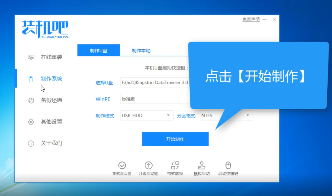 機(jī)械革命電腦u盤重裝系統(tǒng)win10教程
