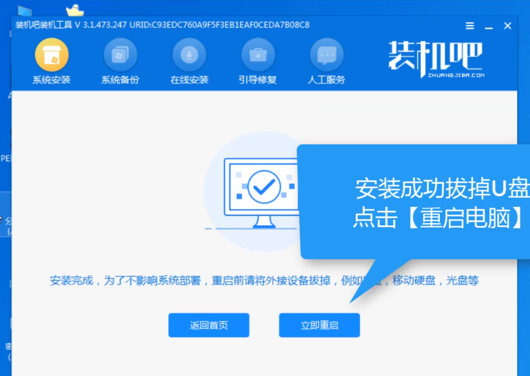 機(jī)械革命電腦u盤重裝系統(tǒng)win10教程