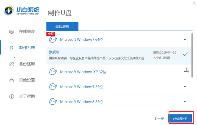 小米電腦u盤重裝系統(tǒng)win7教程