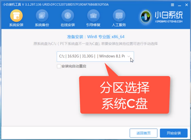 ROG電腦u盤重裝系統(tǒng)win8教程