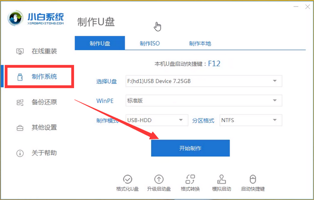 ROG電腦u盤重裝系統(tǒng)win8教程