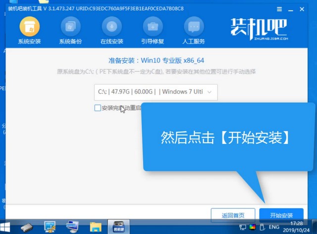 msi電腦u盤(pán)重裝系統(tǒng)win10教程