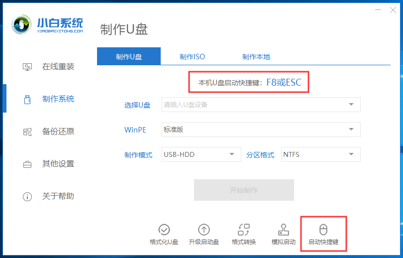 中柏電腦u盤重裝系統(tǒng)win8教程