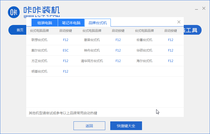 09啟動(dòng)熱鍵3_2020-01-14_11-42-50.png