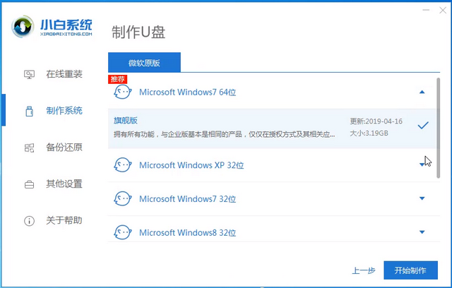 愛爾軒電腦u盤重裝系統(tǒng)win7教程