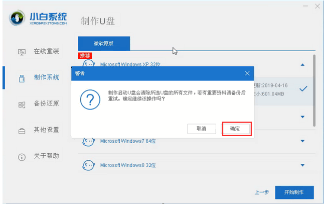 昂達電腦u盤重裝系統(tǒng)win7圖文教程