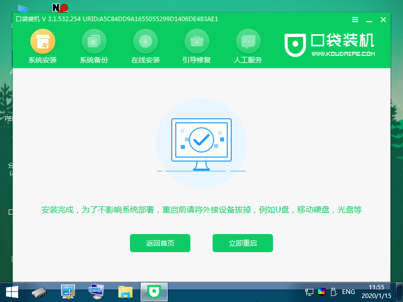 16安裝成功提示重啟_2020-01-15_11-55-07.png