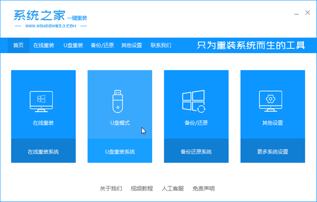 01選擇U盤(pán)模式_2020-01-15_15-44-34.png