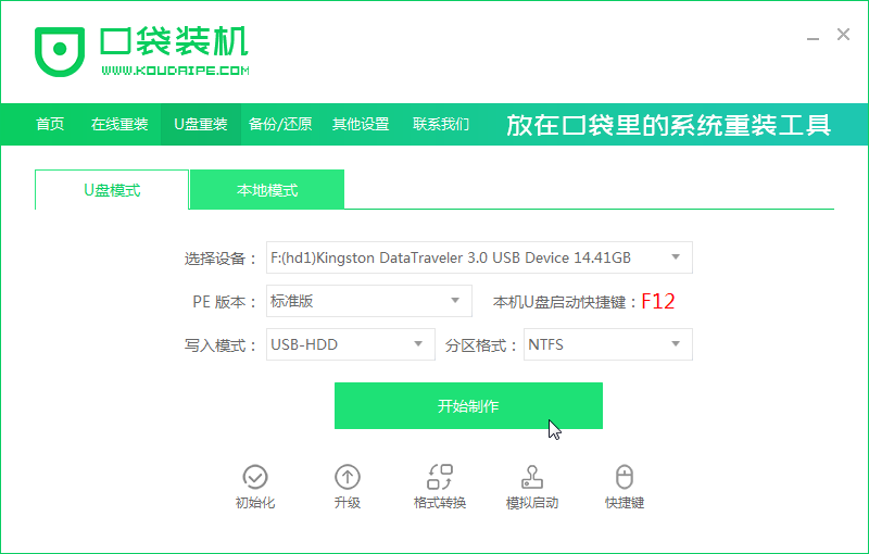 02U盤模式_2020-01-14_14-36-47.png