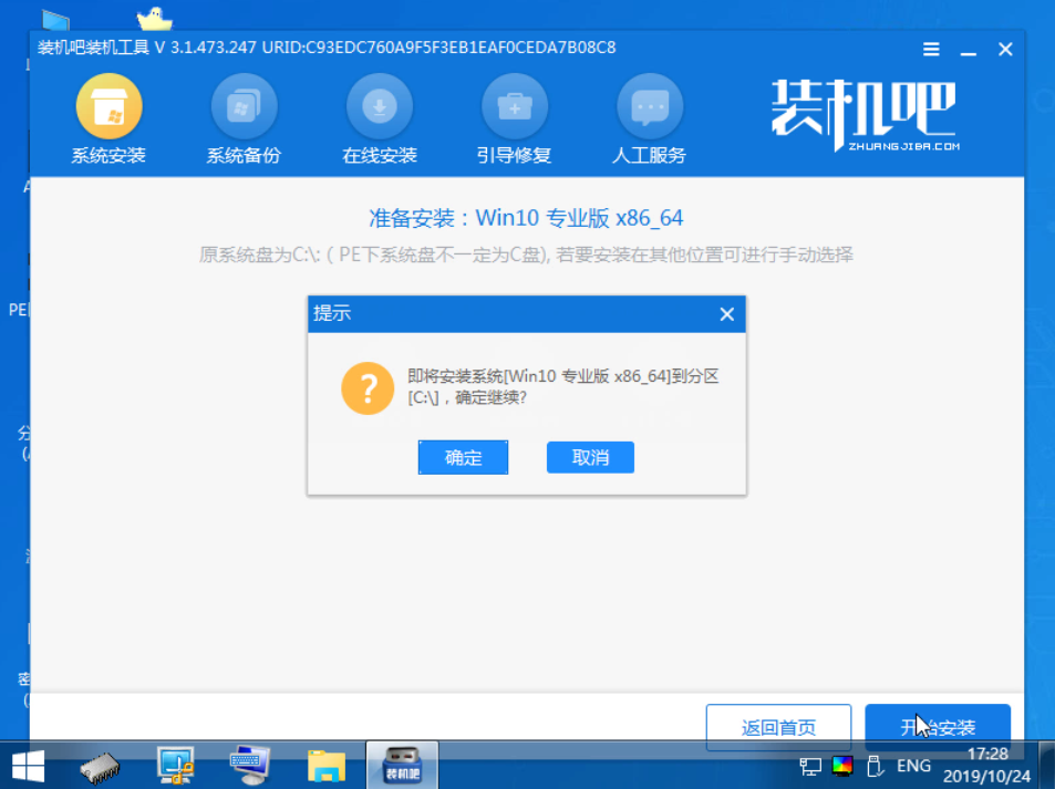 裝機(jī)吧16_提示開始安裝系統(tǒng)win10.png