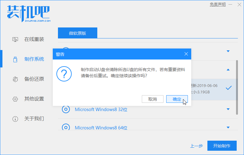 裝機(jī)吧7_清除U盤警告.png