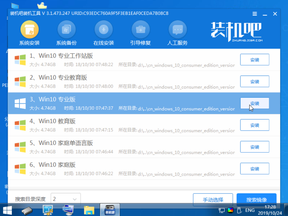 裝機(jī)吧14_選擇安裝Win10.png